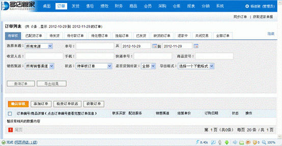 解讀Hishop多店管家電商運營管理系統(tǒng)為何走俏