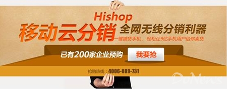 開啟全網(wǎng)無線分銷新模式 Hishop移動云分銷榮耀上