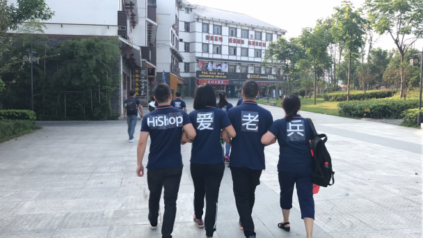 重走初心之旅：我們要去景色最美的地方開會！——HiShop