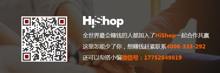 HiShop告訴你微商城如何開通？