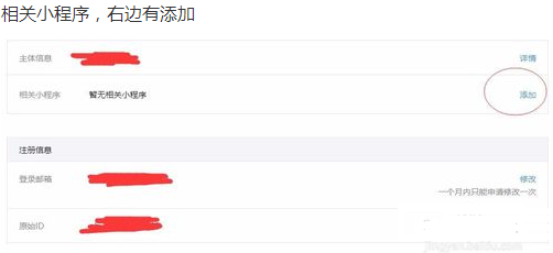 微信公眾號(hào)里小程序怎么添加關(guān)聯(lián)（公眾號(hào)關(guān)聯(lián)小程序步驟）