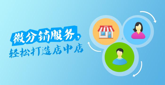 二級分銷系統(tǒng)要怎么推廣？