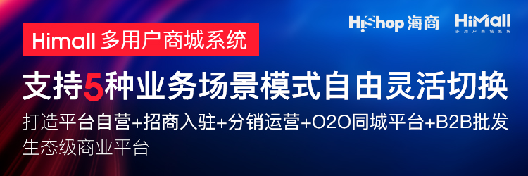 你知道多用戶(hù)綜合商城系統(tǒng)嗎？怎么運(yùn)營(yíng)呢？　　