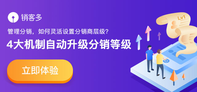 二級(jí)分銷系統(tǒng)聯(lián)合平臺(tái)商家和用戶引爆銷量