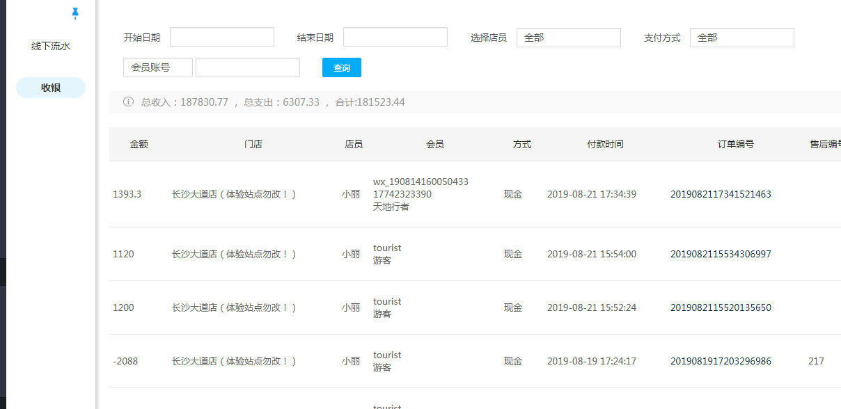 連鎖店收銀管理怎么防止收銀員私吞錢