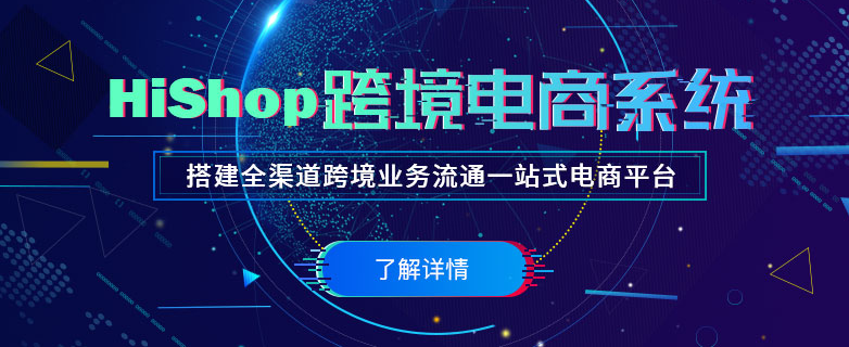 2021年跨境電商平臺(tái)搭建6個(gè)步驟!