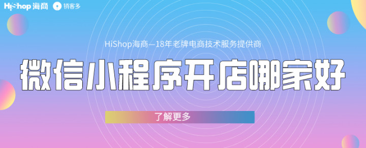 小程序開店鋪能賺錢嗎？當然，現(xiàn)在可是紅利期！