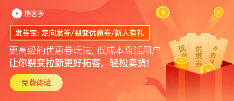 微分銷商城有哪些常見的營銷玩法?