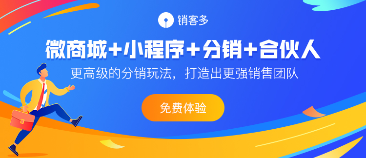 微信分銷系統(tǒng)運行的前提有哪些?其價值有在哪里?