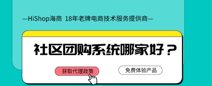 社區(qū)團(tuán)購系統(tǒng)優(yōu)勢有哪些?是否值得去做?