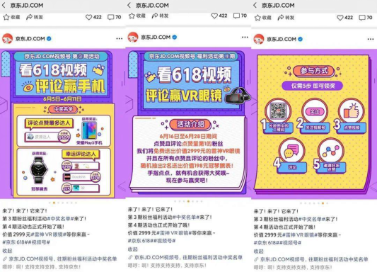 案例解析「京東」如何玩轉(zhuǎn)視頻號(hào)營(yíng)銷