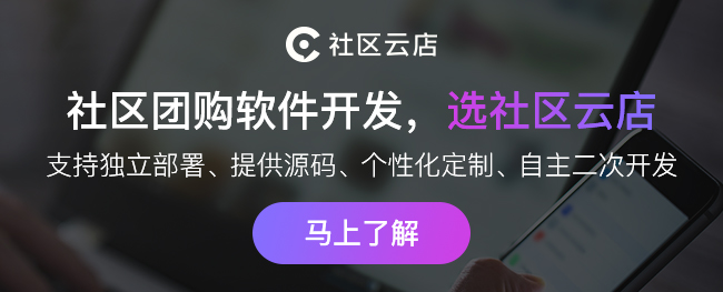 成交8000余萬，覆蓋600個小區(qū)的食享天下是如何破局社區(qū)團購市場的？