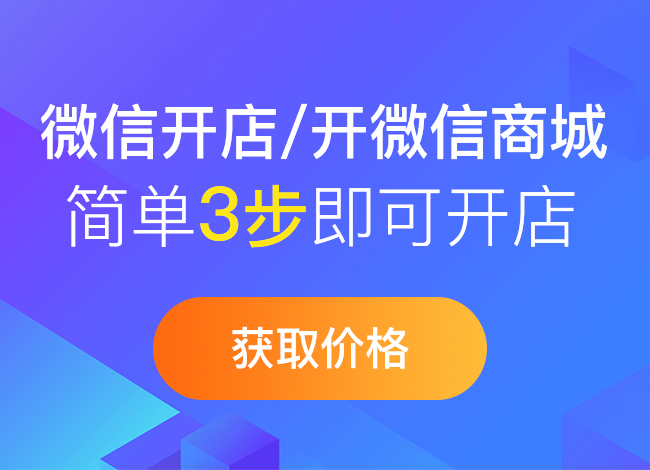 微商城四大營(yíng)銷玩法介紹,你都嘗試過(guò)嗎?