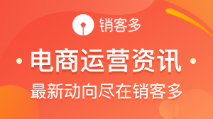 多家電商平臺已下架H&M相關(guān)產(chǎn)品;微信電腦版新增視頻號入口...|一周電商資訊