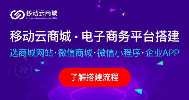 微信商城是什么？怎么才可以搭建微信商城？