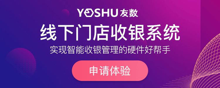 超市收銀系統(tǒng)費用是多少?能帶來什么?