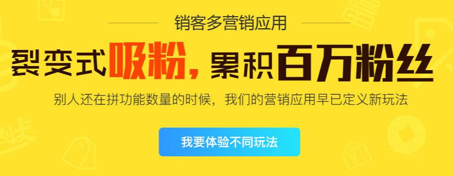 2021年裂變營(yíng)銷(xiāo)系統(tǒng)有什么用?微信裂變營(yíng)銷(xiāo)系統(tǒng)怎么做?