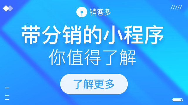 分銷裂變系統(tǒng)具備的優(yōu)勢(shì)有哪些?