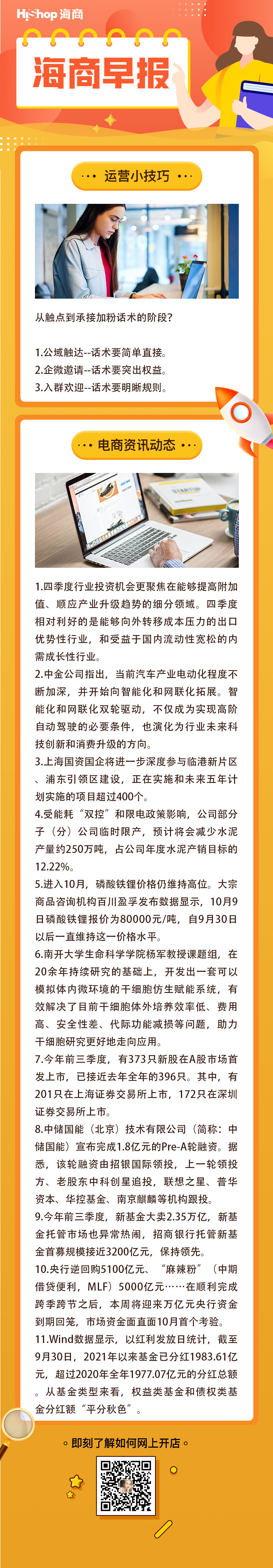 HiShop電商早報(bào)——2021年10月11日