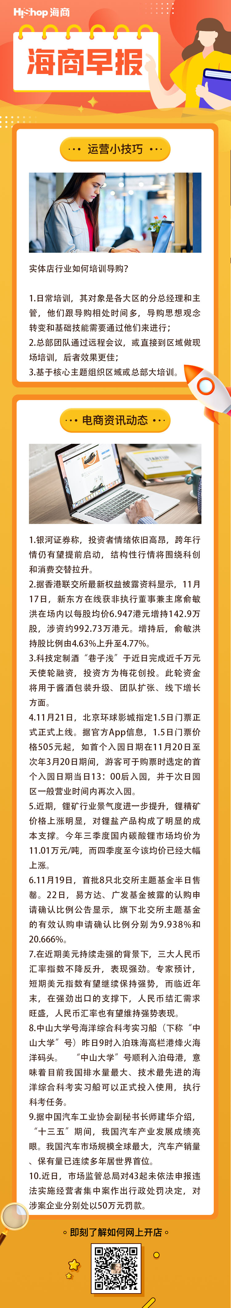 HiShop電商早報(bào)——2021年11月22日