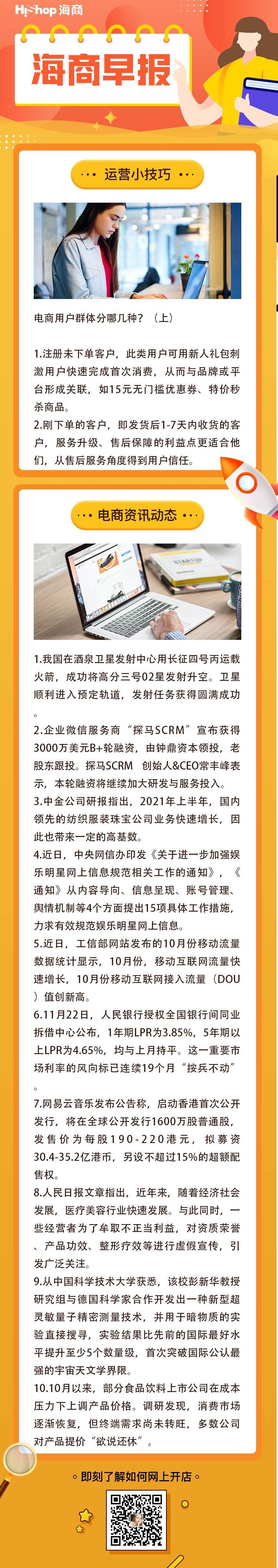 HiShop電商早報(bào)——2021年11月23日