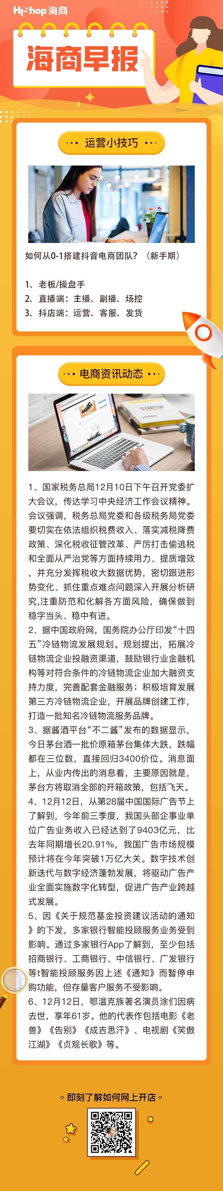 HiShop電商早報(bào)——2021年12月13日