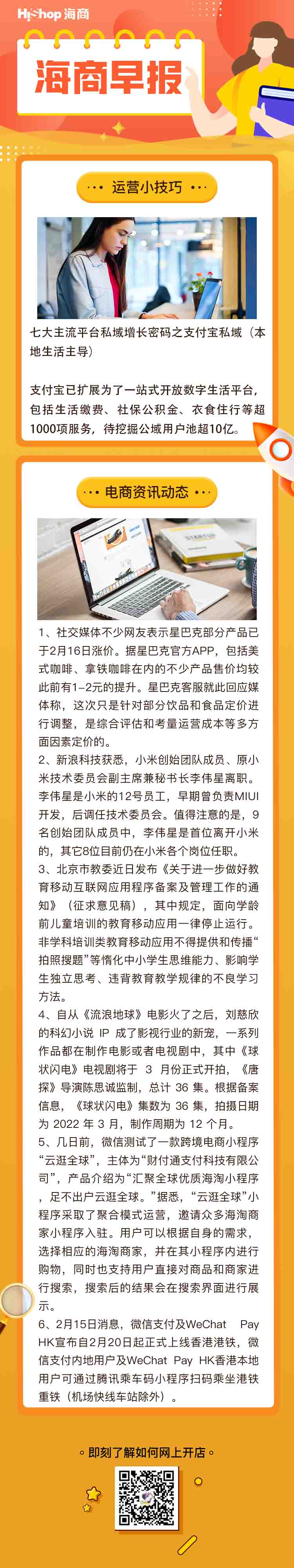 HiShop電商早報(bào)——2022年2月17日