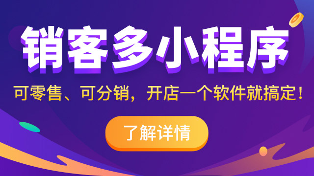 企業(yè)為啥都要開發(fā)自己的小程序商城？