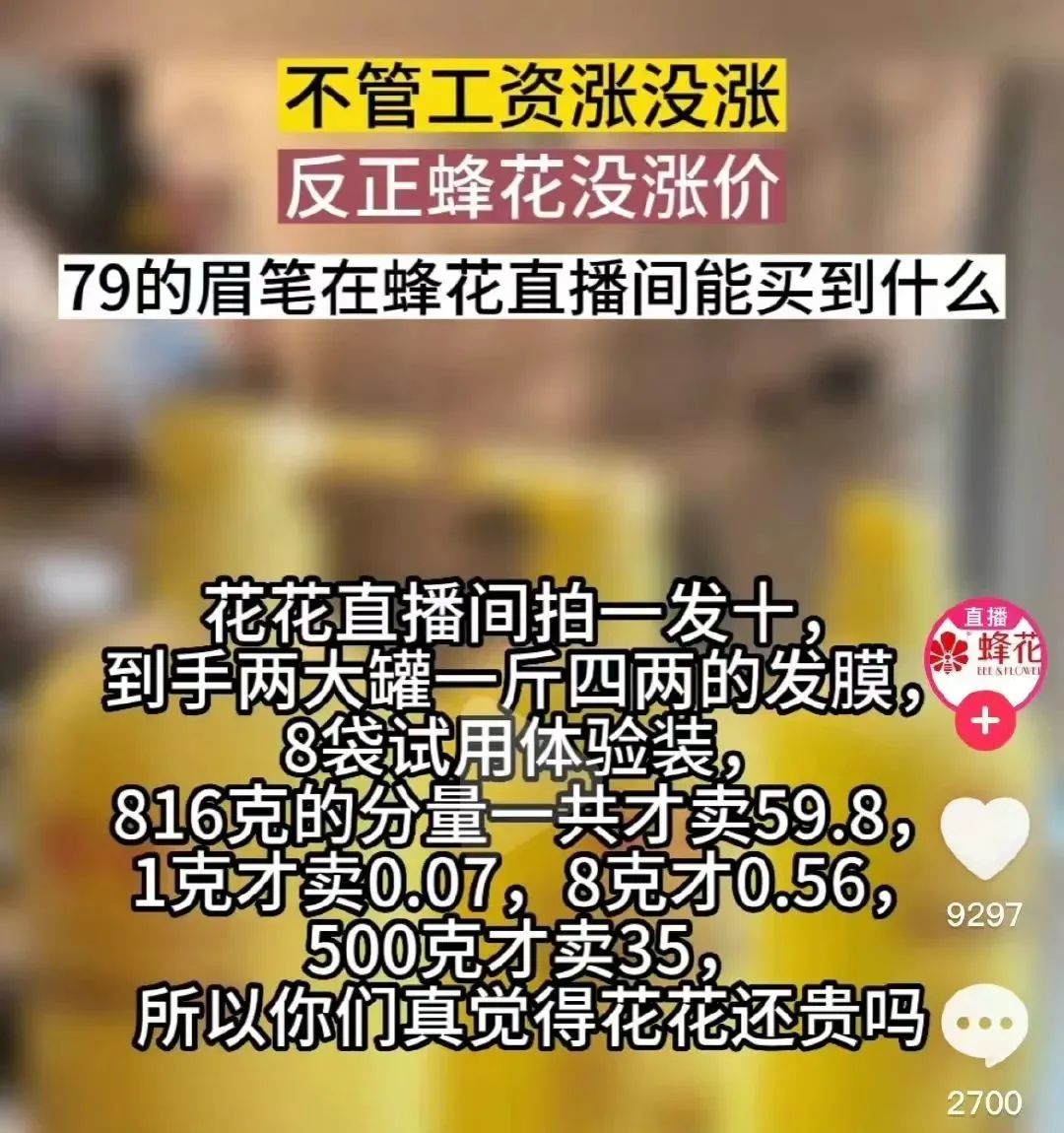 掉粉百萬，蜂花撿“粉”一半，國貨品牌如何借勢出圈？