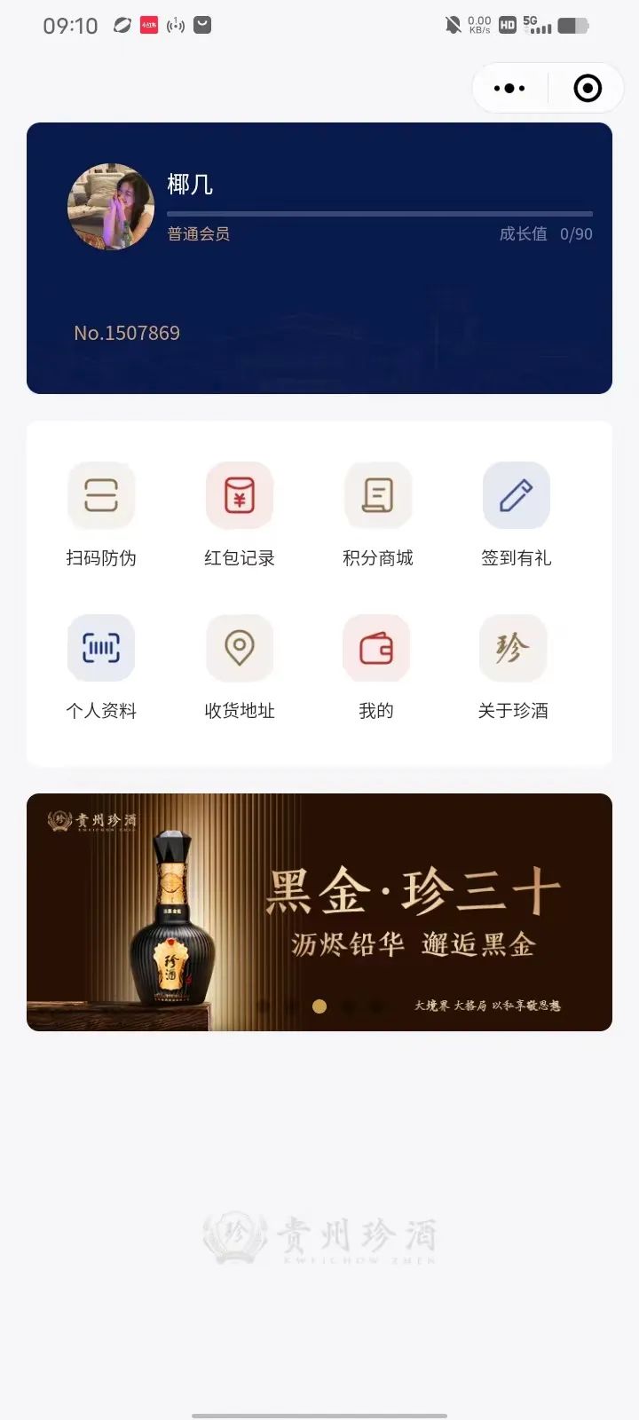 貴州珍酒：數(shù)字化賦能下的品質革命