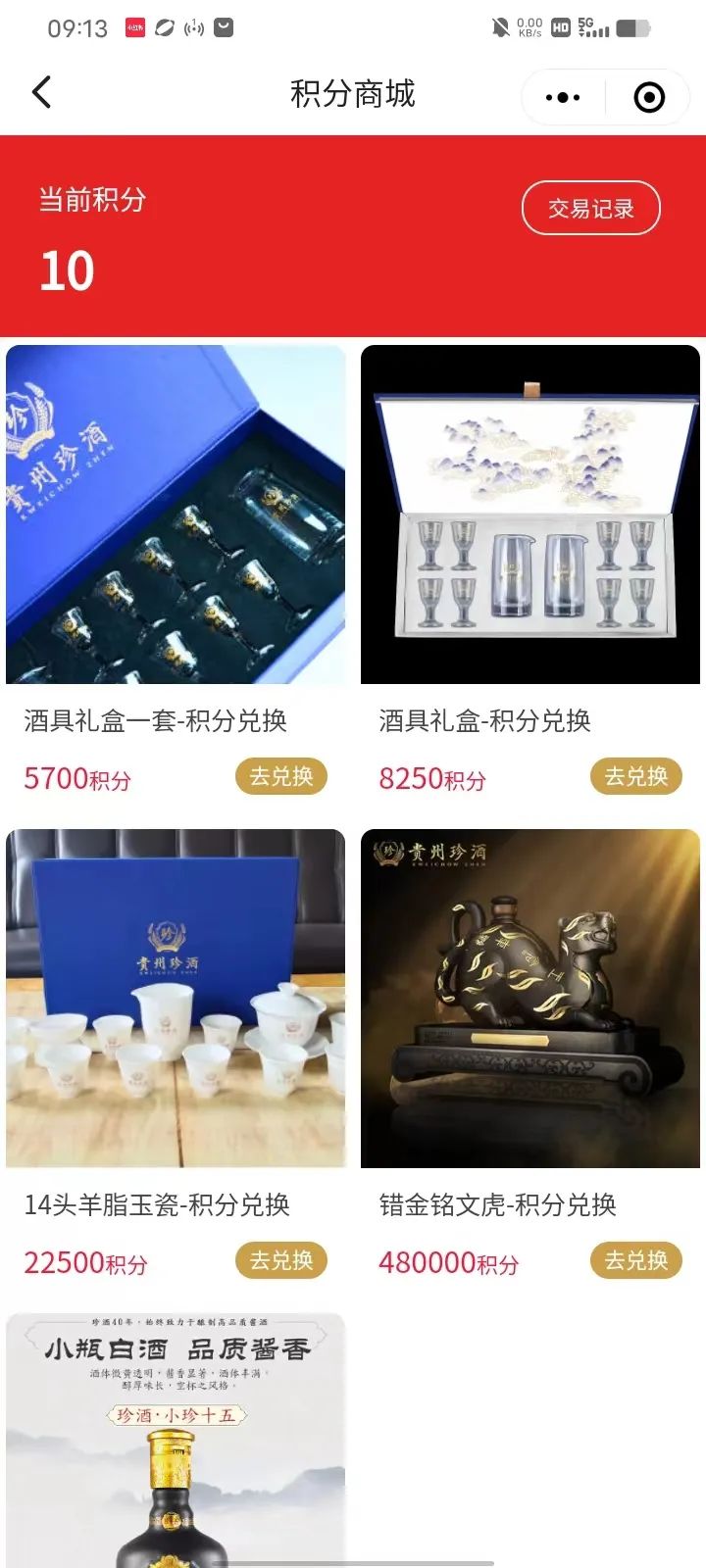 貴州珍酒：數(shù)字化賦能下的品質革命