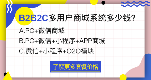 做一個(gè)o2o商城系統(tǒng)的價(jià)格是多少?