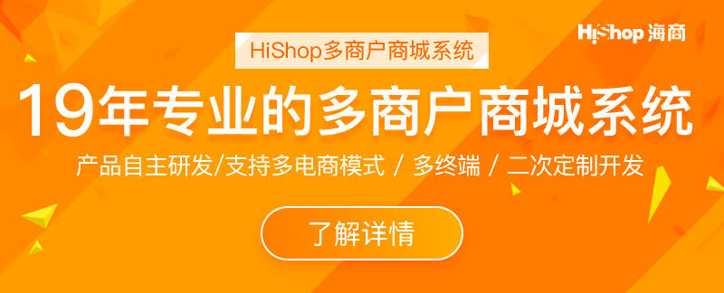 多商戶商城系統(tǒng)二次開發(fā)難做嗎?有哪些方式?