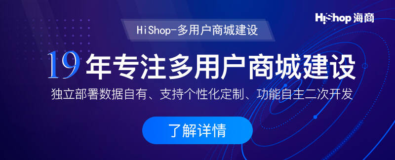 多用戶商城系統(tǒng)開發(fā)平臺哪家好?