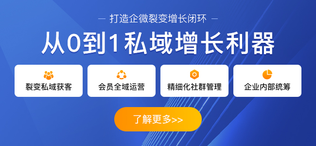 私域流量運營平臺有哪些?怎樣選擇?