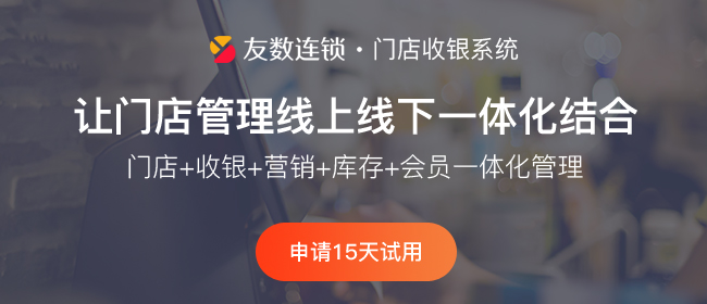 便利店管理使用收銀系統(tǒng)對(duì)門店有什么幫助？