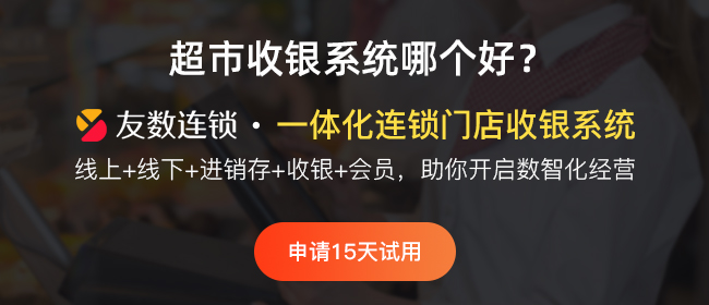 一份超全的收銀系統(tǒng)軟件排名，哪個(gè)最好用一看便知！