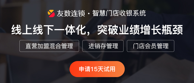 零售收銀系統(tǒng)如何選擇？要注意哪些問題呢?