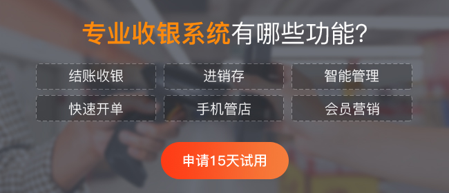 為什么說收銀會員系統(tǒng)是商家必備？你知道嗎？