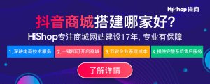 企業(yè)搭建抖音商城官網(wǎng)的好處有哪些