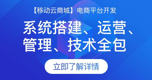 開發(fā)電商平臺多少錢?