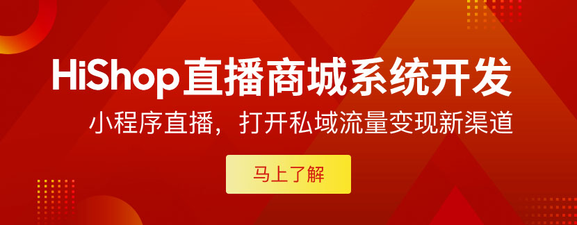 2021年目前直播電商系統(tǒng)平臺有哪些?